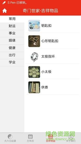 大六壬起課軟件 v2.0.0 安卓版 0