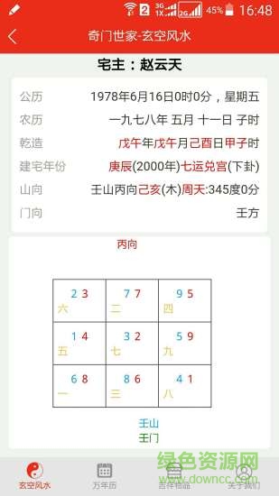 玄空風(fēng)水排盤app