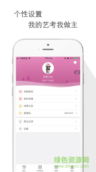 中傳教育 v1.0 安卓版 2