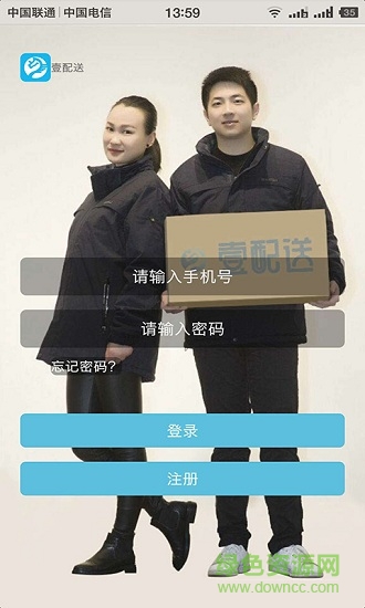 壹配送專員 v4.3 安卓版 0