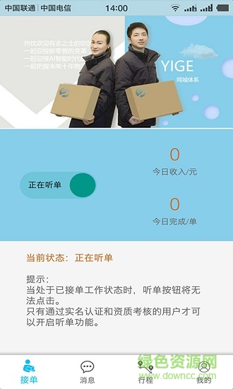 壹配送專員 v4.3 安卓版 1