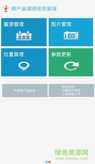 蜂產(chǎn)品溯源安卓版 蜂產(chǎn)品溯源手機版