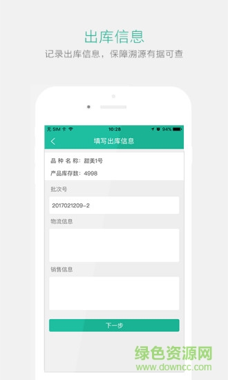 桑野溯源 v2.5 安卓版 3