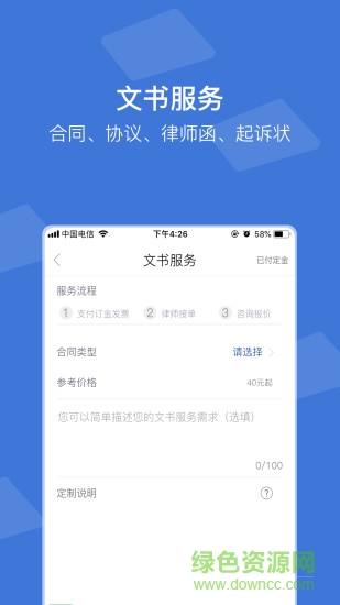 芯匯法務(wù)云 v3.2.14 安卓版 3