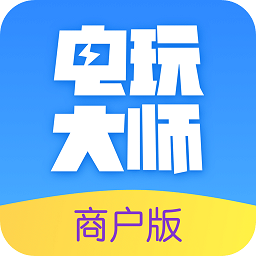 電玩大師商家版