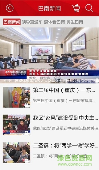 掌上巴南手機(jī)版 v4.0.6 安卓版 0