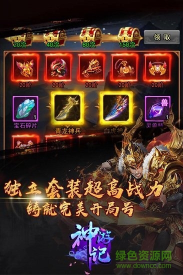 神游記海量版 v1.0.0 安卓變態(tài)版 0