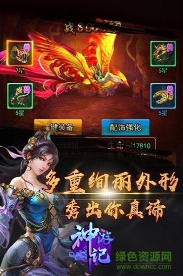 神游記海量版 v1.0.0 安卓變態(tài)版 3