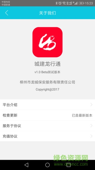 柳州城建龍行通 v1.1 安卓版 0