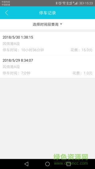 柳州城建龍行通 v1.1 安卓版 1