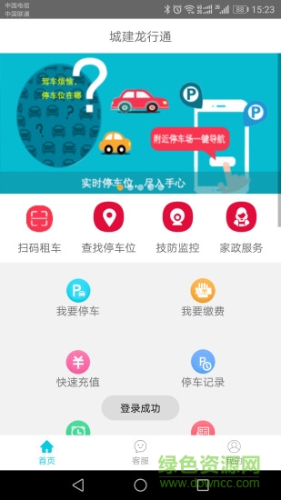 城建龍行通安卓版下載