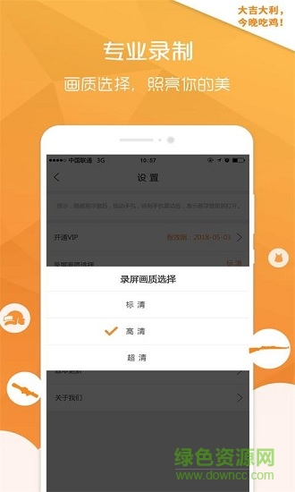 高清游戲錄屏app（暫未上線） v1.1.1 安卓版 0