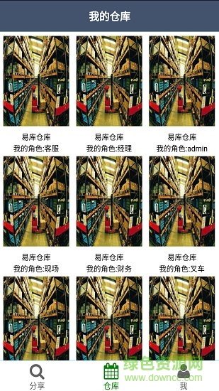 ECU智慧倉庫app v04.21.1393 安卓版 0