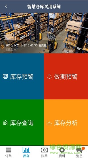ECU智慧倉庫app v04.21.1393 安卓版 1