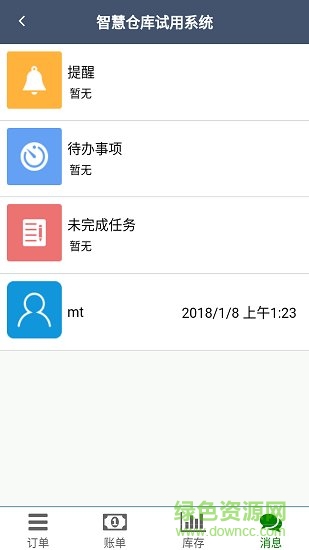 ECU智慧倉庫app v04.21.1393 安卓版 2