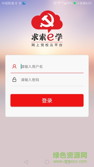 求索e學(xué) v1.6 安卓版 0