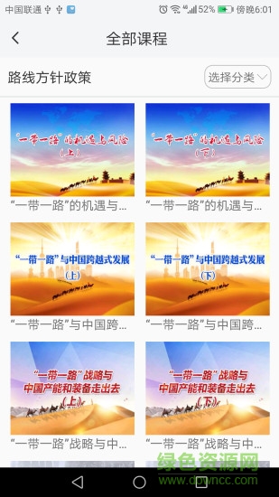 求索e學(xué) v1.6 安卓版 1