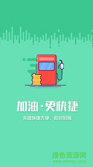 一路油你商務(wù)通 v1.0 安卓版 0