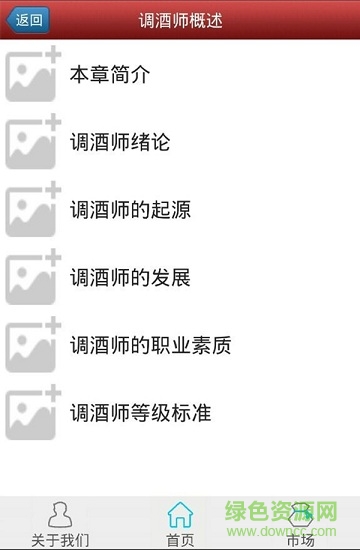 調(diào)酒大師中文版 v2.03.02 安卓版 0