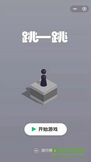 微信跳一跳電腦版 v1.2.2 官方pc版 1