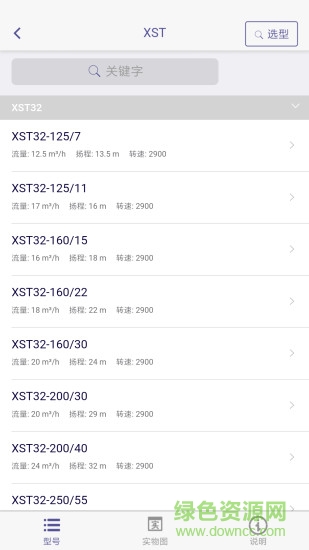 泵管家手機(jī)版 v2.22.0517 安卓版 0