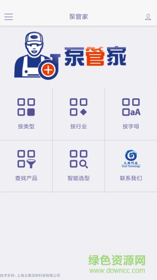 泵管家手機(jī)版 v2.22.0517 安卓版 3