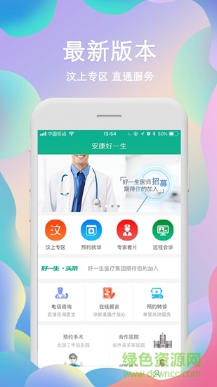 安康好一生 v1.2.5 安卓版 2