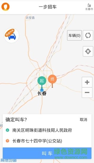 武安一步召車手機版 v1.26 安卓版 0