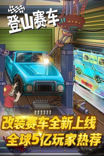登山賽車1原版中文版 v1.48.18 安卓最新版 3