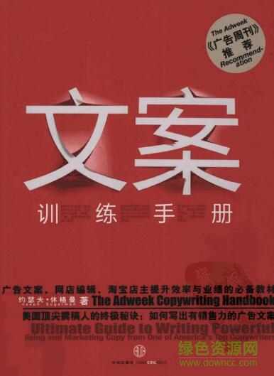 文案訓(xùn)練手冊(cè)pdf 文案訓(xùn)練手冊(cè)完整版