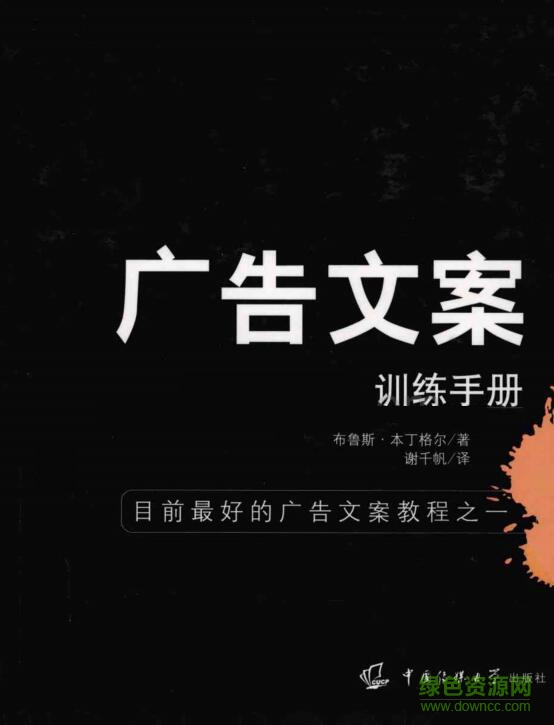 廣告文案訓(xùn)練手冊pdf 廣告文案訓(xùn)練手冊