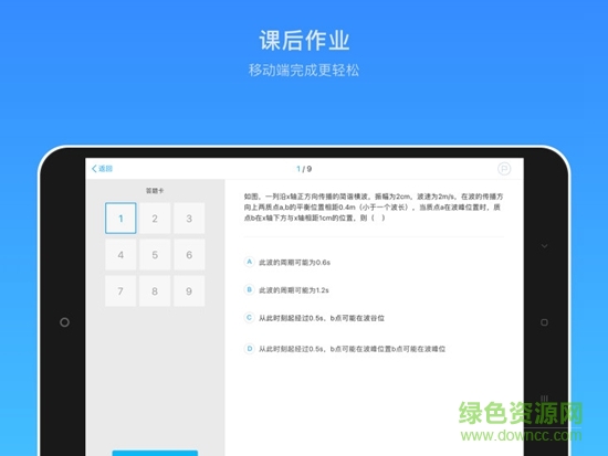 海風智學中心hd平板 v3.1.60 安卓版 1