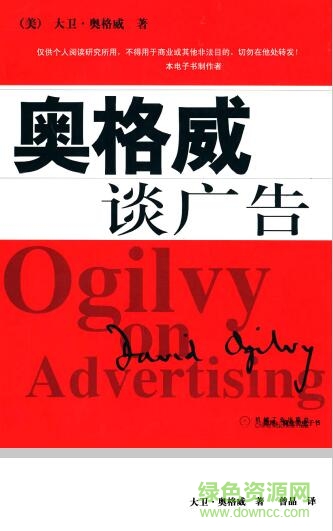 奥格威谈广告 奥格威谈广告pdf