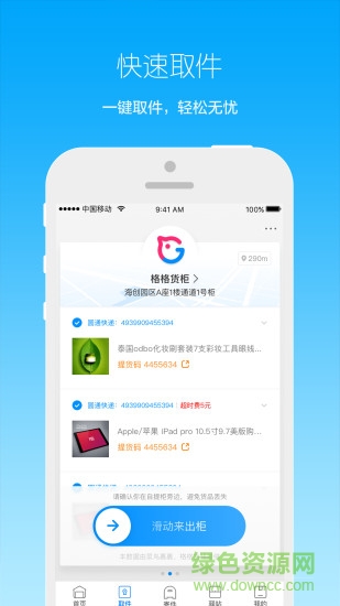 菜鳥小盒app 菜鳥小盒手機(jī)版