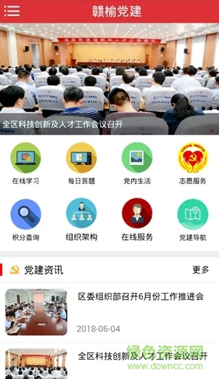 贛榆智慧黨建平臺 v0.1.40 安卓最新版 1