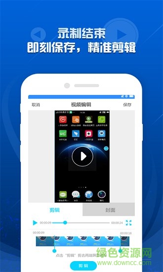 迅捷錄屏大師蘋(píng)果手機(jī)版