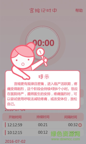 手機(jī)宮縮點(diǎn)點(diǎn)軟件 v1.2 官方安卓版 1