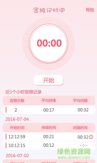 手機(jī)宮縮點(diǎn)點(diǎn)軟件 v1.2 官方安卓版 0