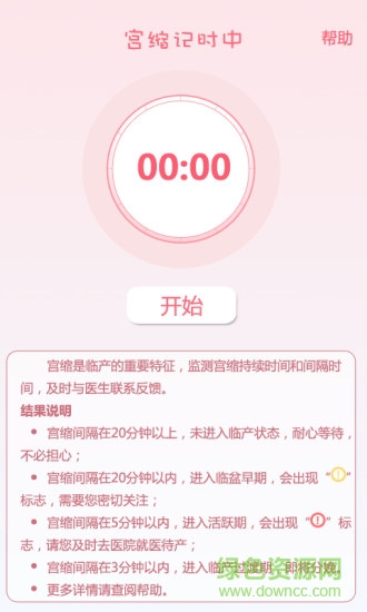 宮縮點(diǎn)點(diǎn)app