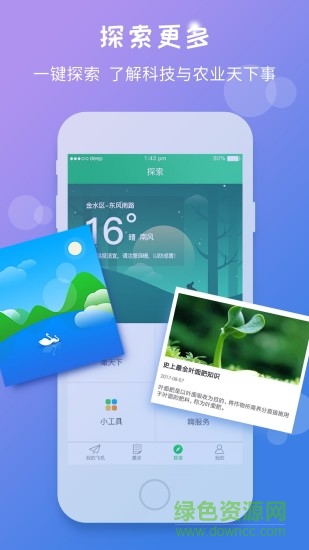 嗨飛農(nóng)機(jī)應(yīng)用云平臺 v2.0.1 安卓版 2