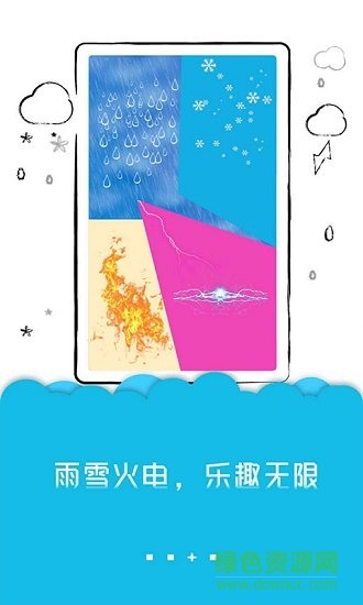 玩轉(zhuǎn)屏幕 v3.1.0 安卓版 1