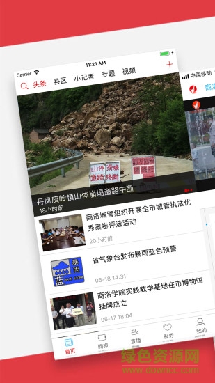 商洛日報電子版 v2.1.5 安卓版 0