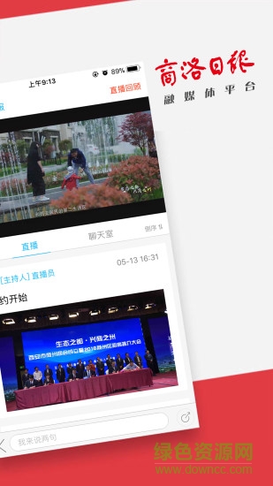 商洛日報電子版 v2.1.5 安卓版 2