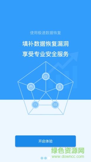 极速数据恢复软件 v1.6.4 安卓手机版1