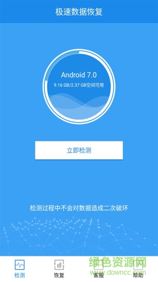 極速數(shù)據(jù)恢復(fù)正式版下載