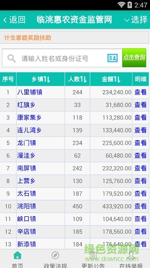 臨洮惠農資金監(jiān)管網 v1.0 安卓版 2
