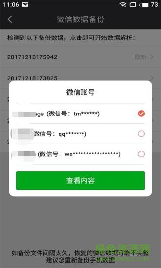 恢復(fù)聊天記錄 v2.0.1 安卓手機版 0
