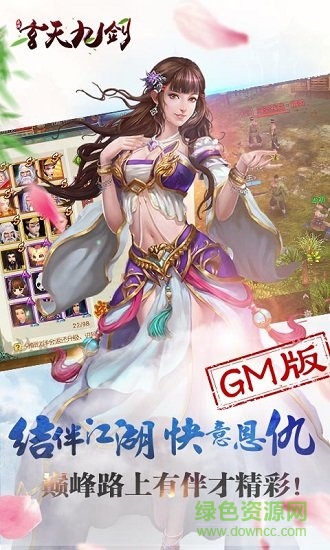 玄天九劍手機(jī)版 v1.0.0 安卓版 2