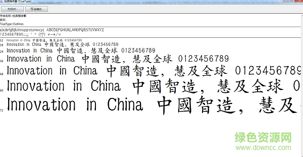 經(jīng)典楷體繁體  0