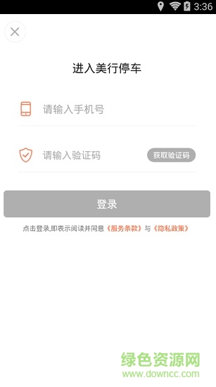 美行停車(沈陽(yáng)智慧停車) v1.2.32 安卓車主版 3